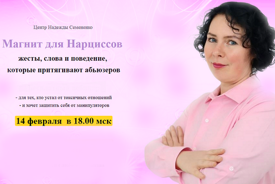 [Надежда Семененко] Магнит для Нарциссов (2025)_0.png